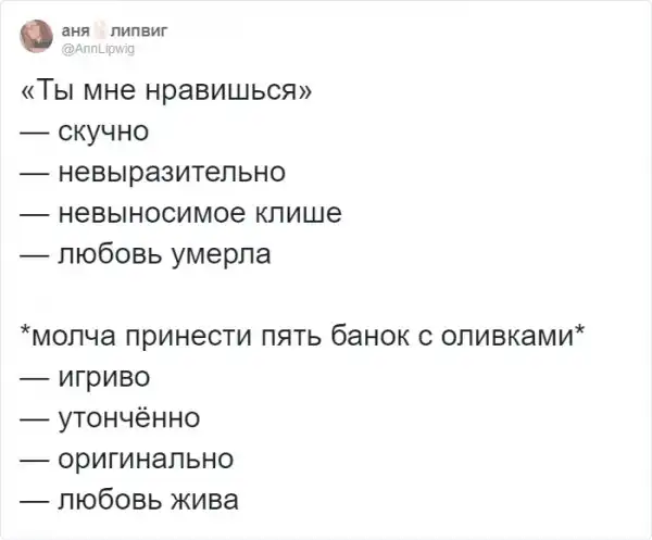 Флешмоб из Твиттера: как заменить банальное "я люблю тебя"