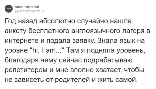 Тред в Твиттере: расскажите, как одна мелочь изменила вашу жизнь