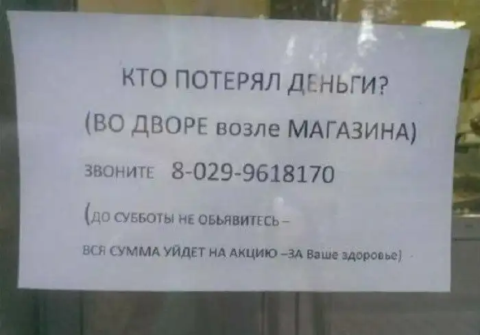 16 забавных объявлений и надписей, которые могли составить только в России