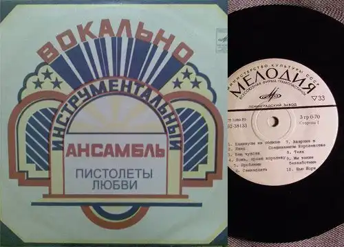 Если бы на советских пластинках