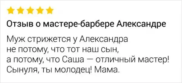 Подборка забавных отзывов из Сети