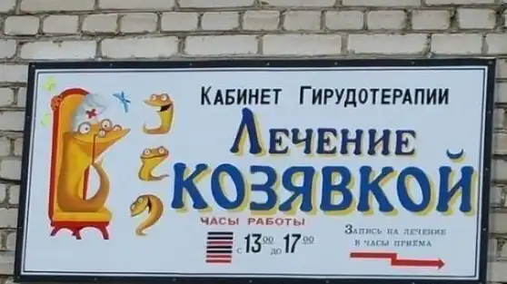 15 медицинских объявлений, доказывающих, что врачам без юмора - никак