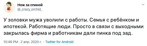 "Пинок под зад, или Уволили с работы": неутешительные итоги "путинских каникул"