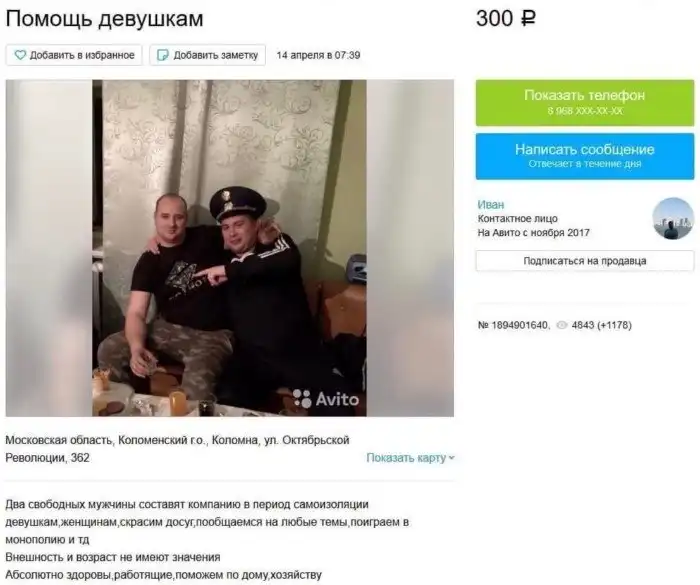 Собутыльник онлайн, женский креатив и массаж от священника: объявления с Avito эпохи коронавируса