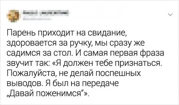 Подборка забавных твитов про не самые удачные свидания
