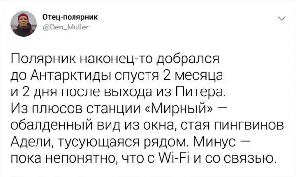 Подборка интересных твитов от полярника, который рассказал о жизни в Антарктиде