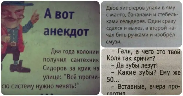 Убойные анекдоты на последних страницах газет