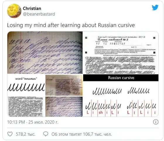Иностранцы пытаются разобрать русский почерк