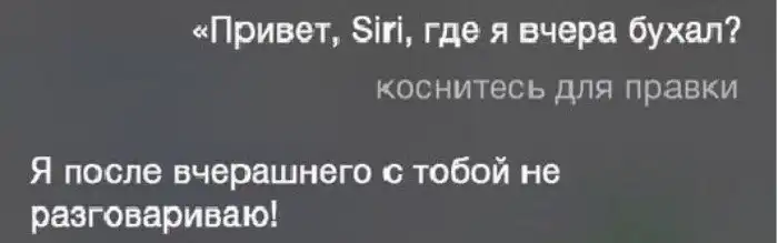 Siri жжет: общение с голосовым помощником