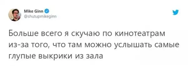 Американский сценарист Майк Гинн запустил флешмоб, посвященный разговорам в кинотеатрах