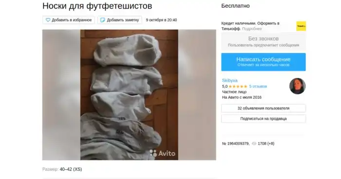 Рай для футфетишистов на Авито: от дешёвых и дырявых до запашистых женских