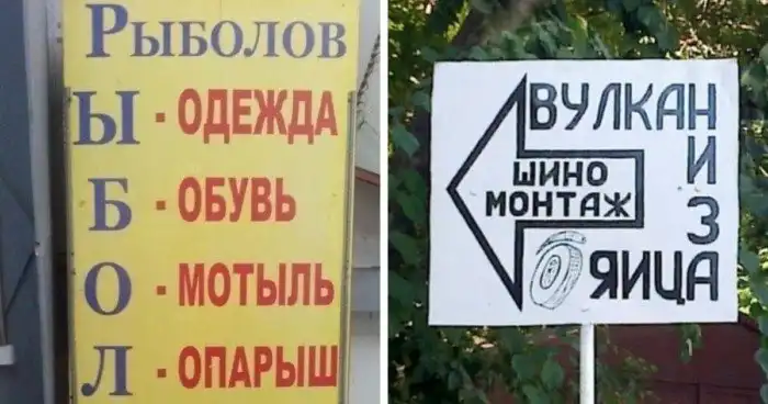 Двойной смысл: неудачные "креативные" вывески
