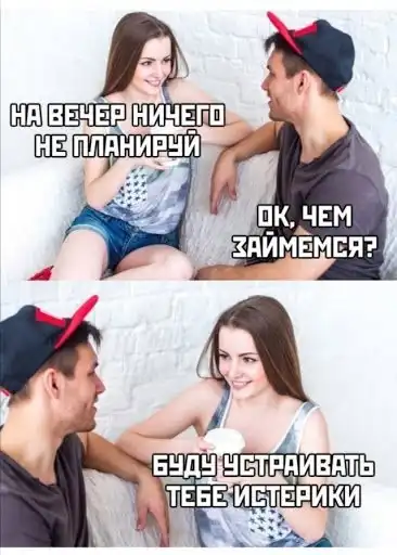 Приколы про девушек и отношения