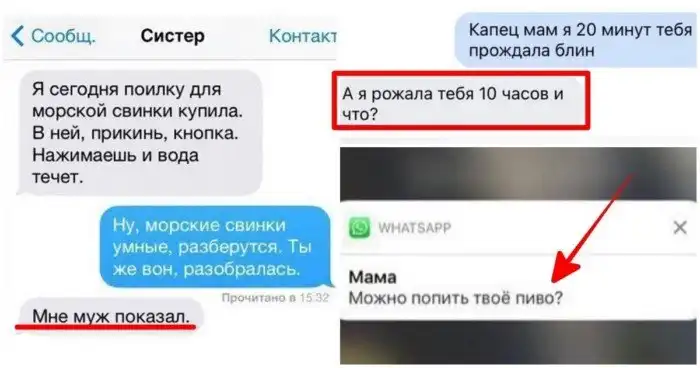 Убойные сообщения, которые могли отправить друг другу только родственники