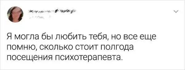 Подборка забавных твитов про отношения