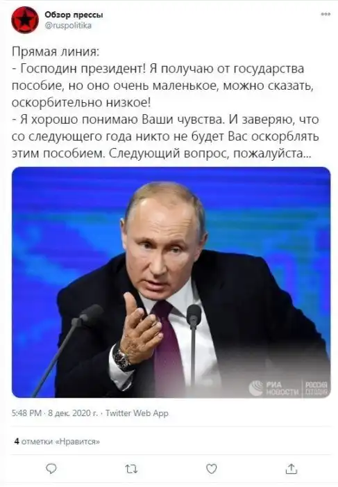 "Путин уйдет в отставку": прогнозы пользователей соцсетей на пресс-конференцию Президента РФ