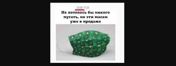 Как медицинские маски навсегда вошли в нашу жизнь