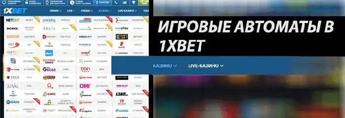 1xbet Казино зеркало