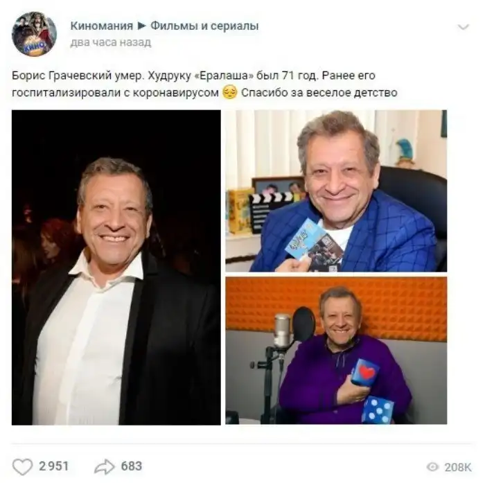 "Спасибо за счастливое детство": пользователи соцсетей скорбят о смерти Бориса Грачевского