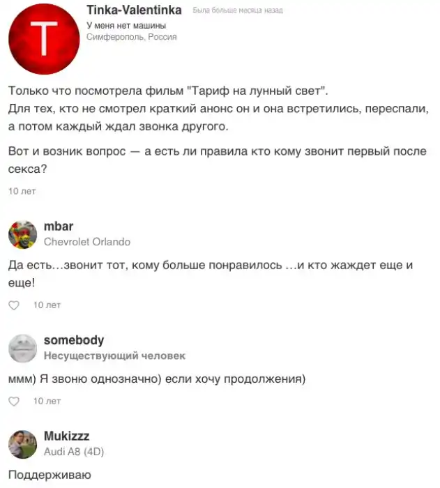 Мужчина или женщина: кто первый должен звонить и писать после секса