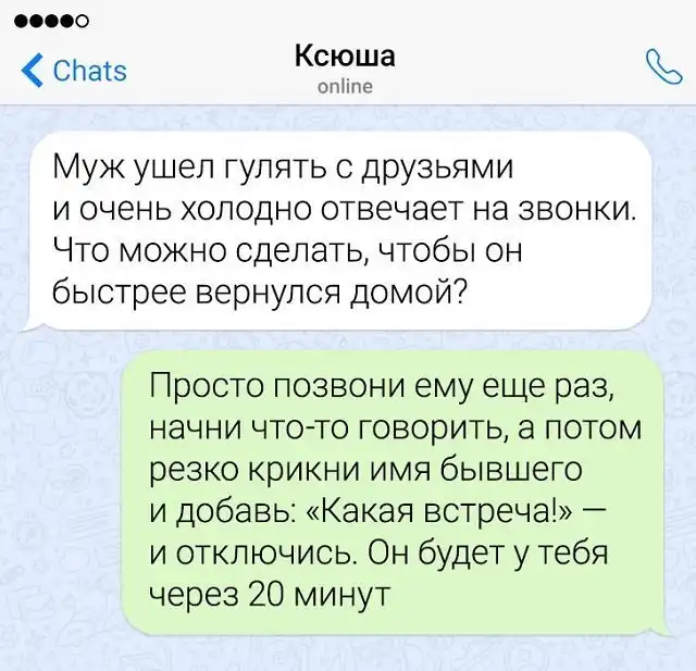 Подборка забавных переписок