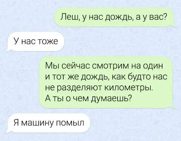 Подборка забавных переписок