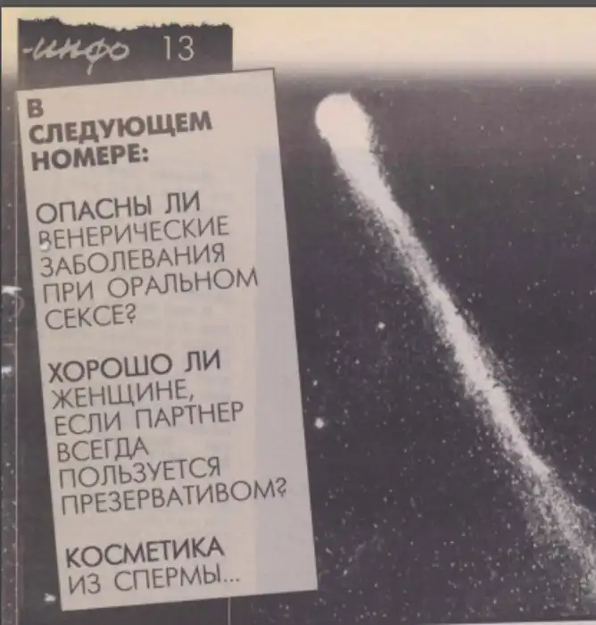 26 лет назад: Как Спид-Инфо завлекал читателей обнажёнкой и громкими заголовками