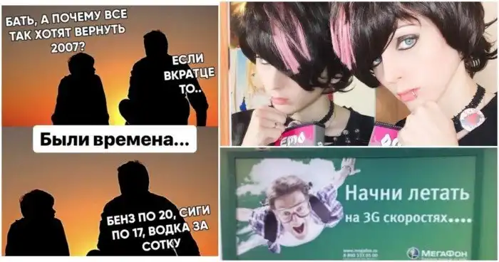 "Верните мой 2007!": пользователи поделились тем, чем им запомнился год, ставший мемом