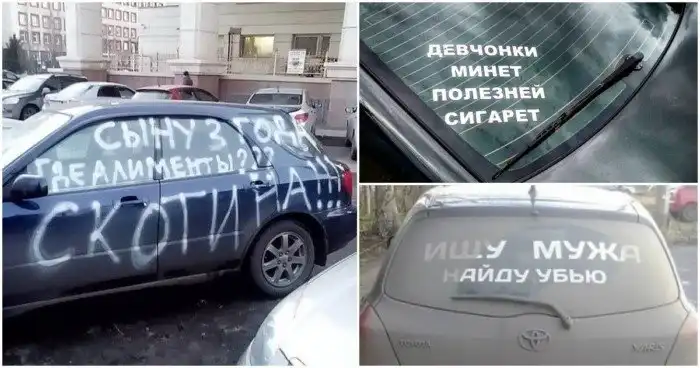 Автоюмор: 20 забавных надписей на лобовом и капоте, привлекающих внимание водителей