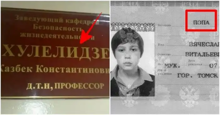 16 несчастных обладателей говорящих фамилий, которые мечтают от них избавиться