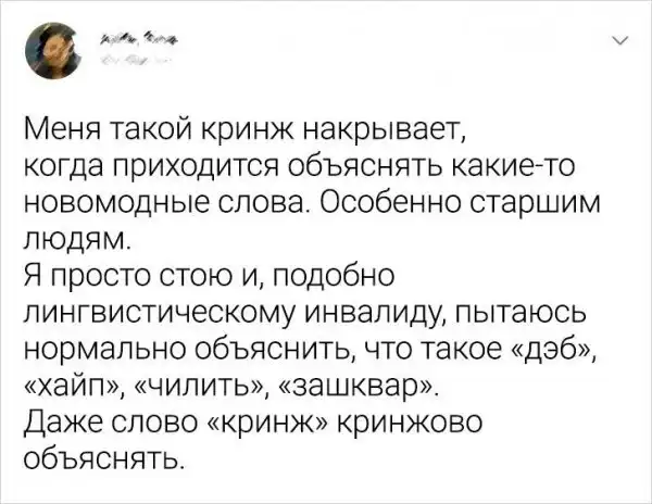 Подборка твитов о модных словах молодежи, которые никто кроме них не понимает