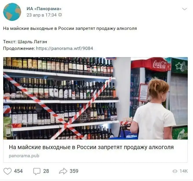 "Говорят, на майские водку будут раздавать": реакция на фейк про сухой закон