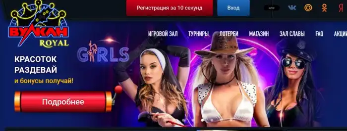 Обзор легендарного клуба Вулкан