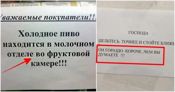 17 объявлений, которые могли придумать только люди из России