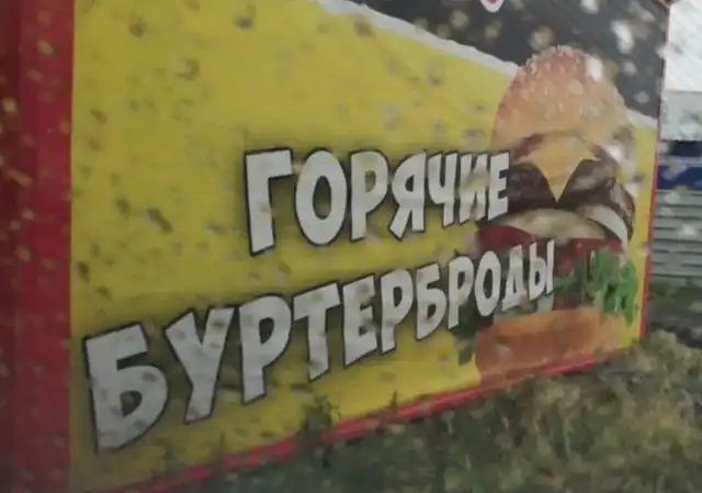 Забавные ошибки и опечатки с просторов Сети