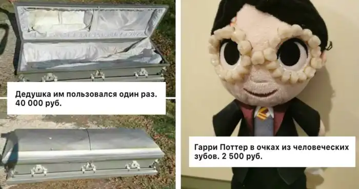 35 странных и смешных товаров, которые выставили на продажу онлайн