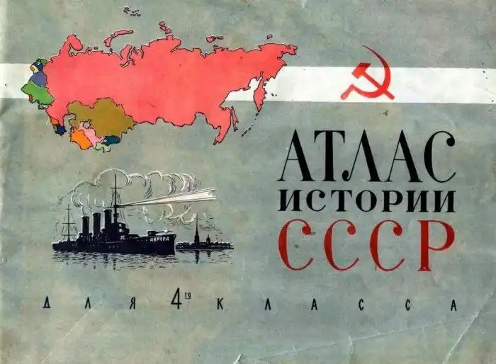 Школьный атлас истории СССР 1974 года