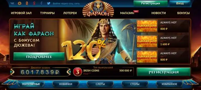 Фараон: поймай удачу за хвост