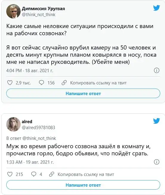 Неловкие ситуации на созвонах и в рабочих чатах