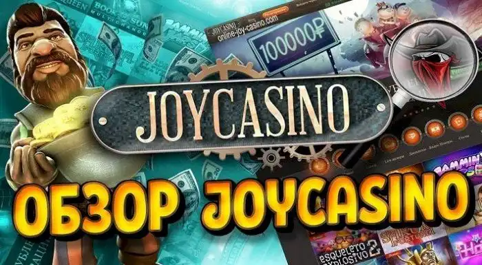 JoyCasino. Обзор казино
