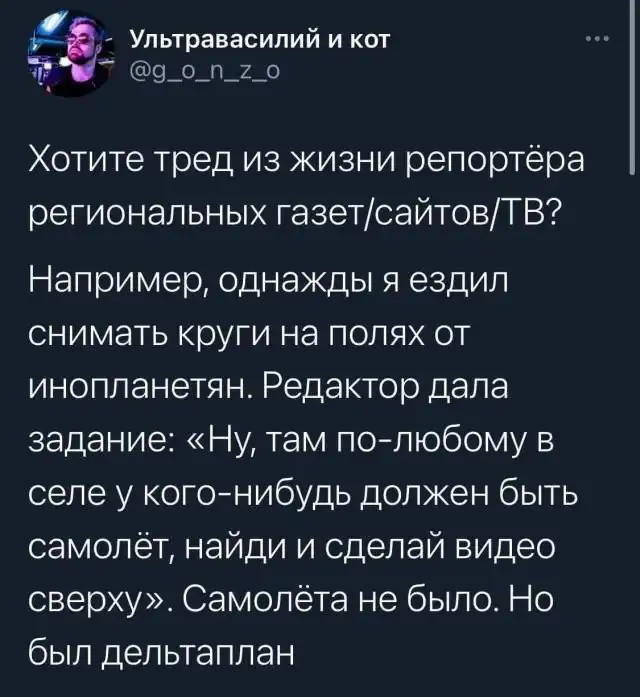 Тред в Твиттере: обычные будни журналиста из регионов