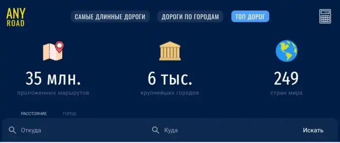 Сервис онлайн расчета расстояний между городами