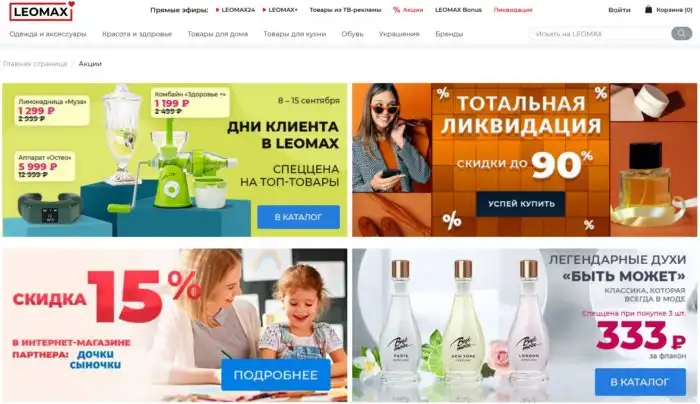 Обзор онлайн-магазина Леомакс (Leomax)