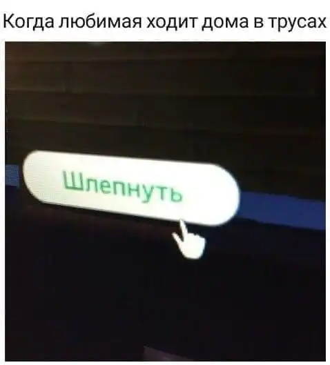 Приколы и мемы про отношения и "не только"