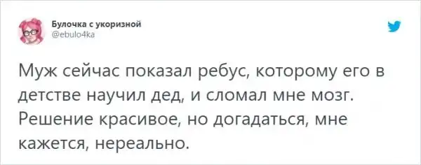 Пользовательница Твиттера показала старый ребус от дедушки и сломала подписчикам мозги