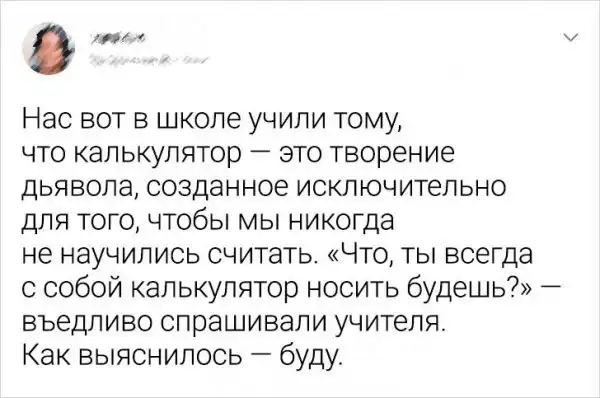 Подборка твитов про школу