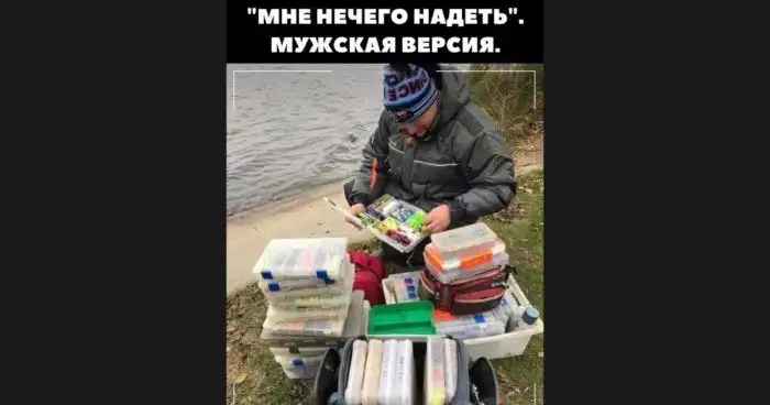 Улов – не главное: пост о рыбалке