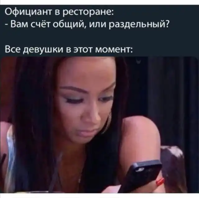 Приколы и мемы про девушек и отношения