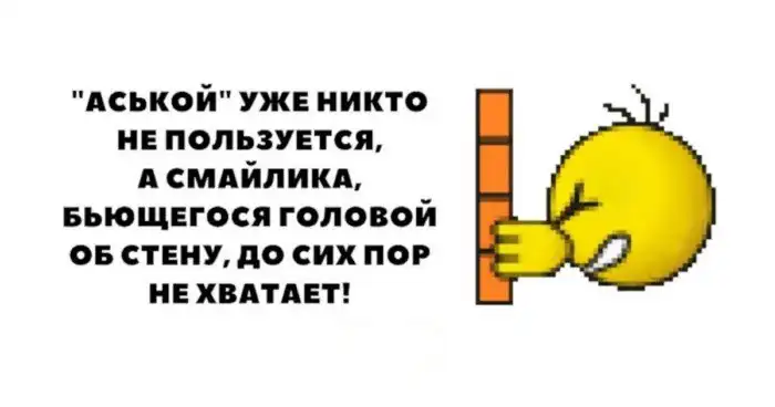 Было же время!.. Аське сегодня исполняется 25 лет