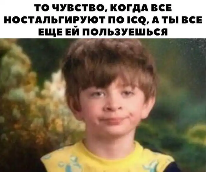 Было же время!.. Аське сегодня исполняется 25 лет